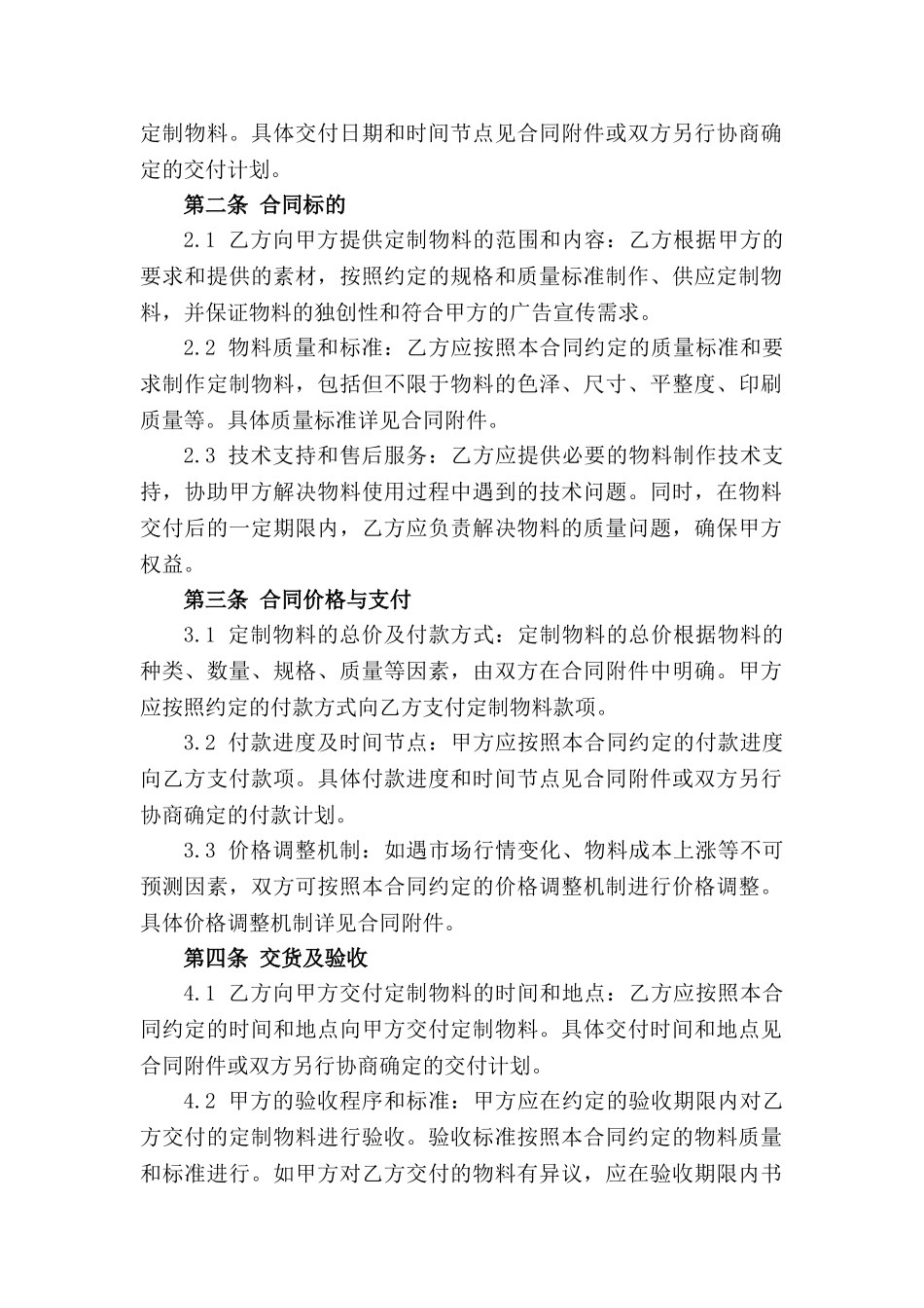 广告业定制物料承制合同标准文本_第3页
