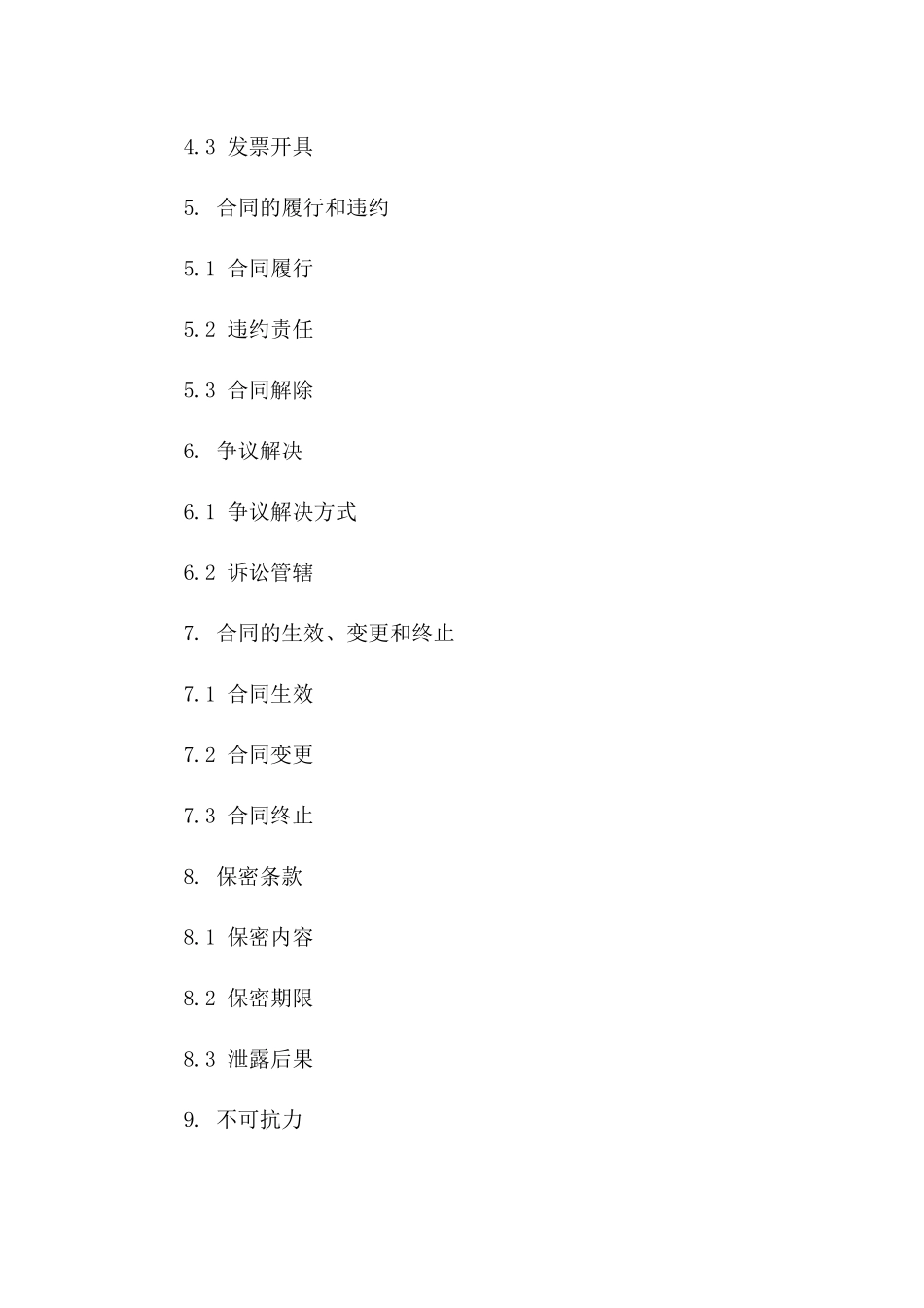 造林项目木材采购合同样本_第3页