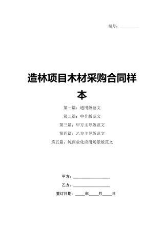 造林项目木材采购合同样本