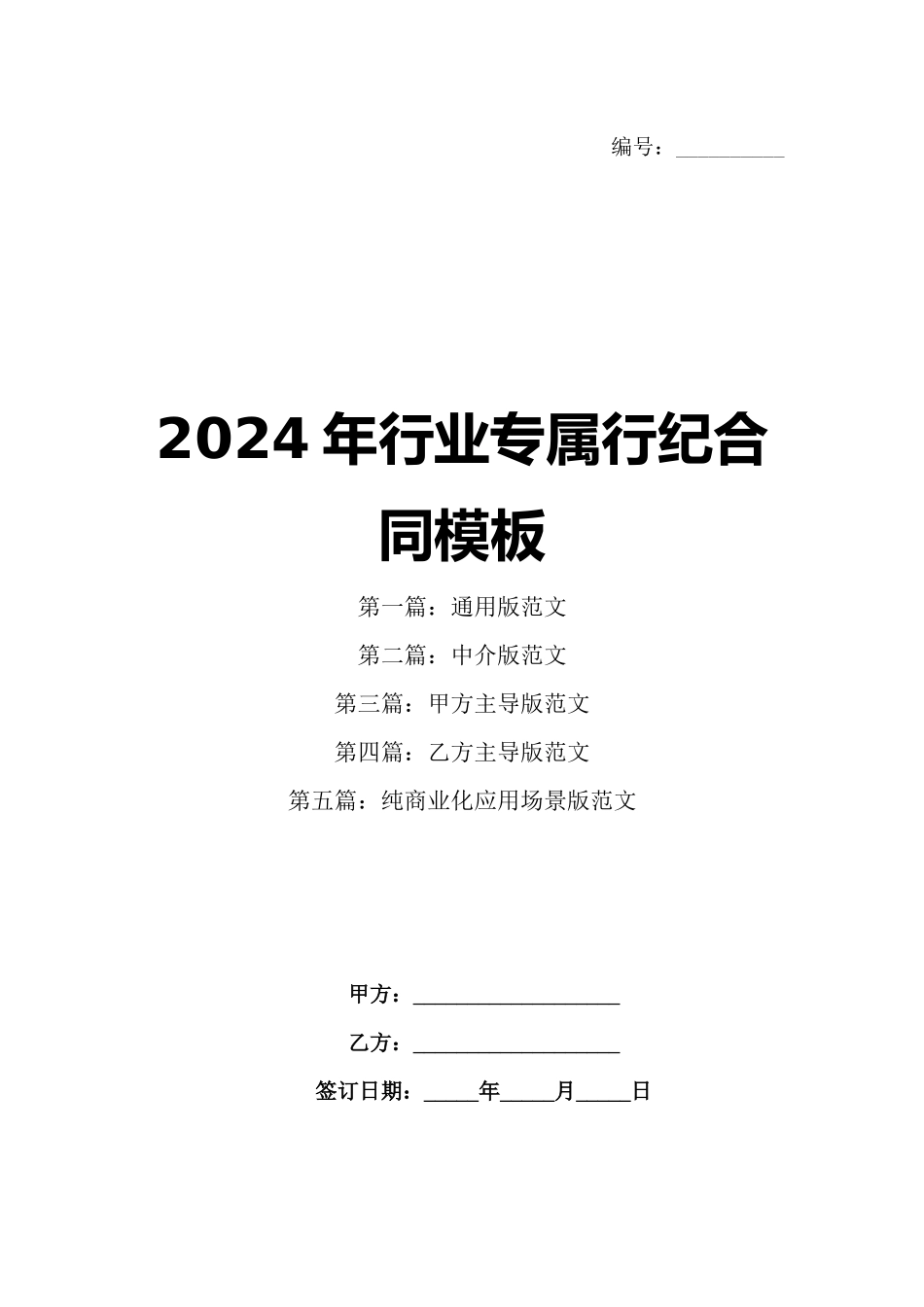 2024年行业专属行纪合同模板_第1页