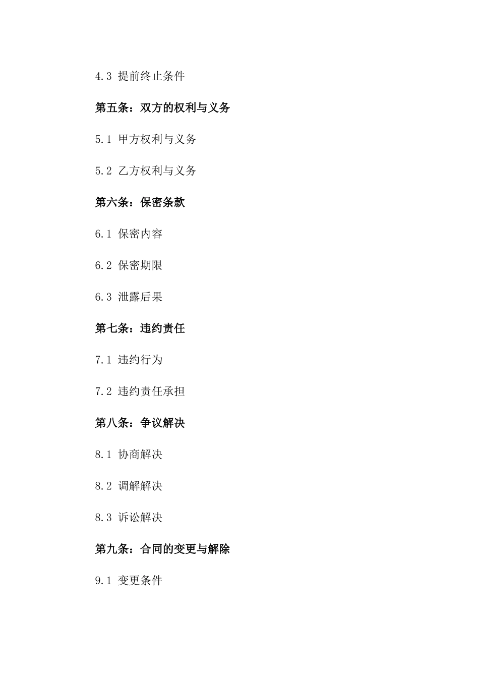 2024年行业专属行纪合同模板_第3页