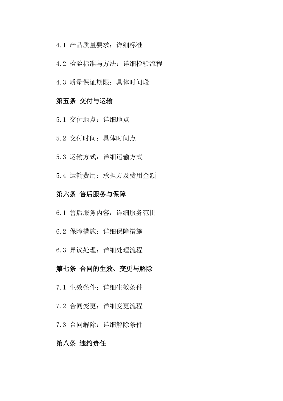 2024年度五星级酒店特色美食样品采购合同版_第3页