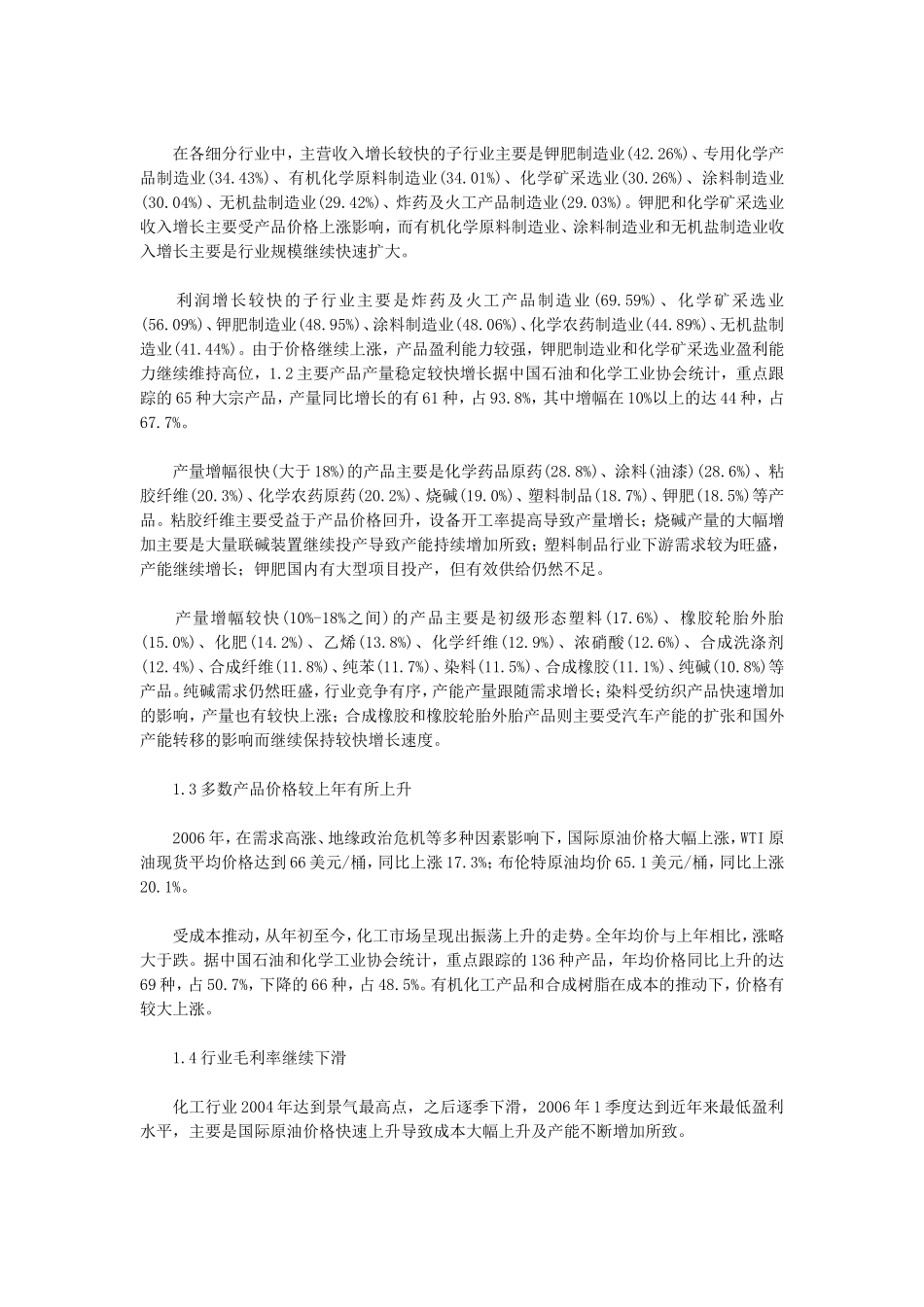 化工06分析与07下半年展望_第2页