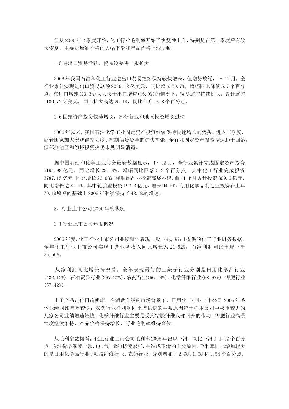 化工06分析与07下半年展望_第3页