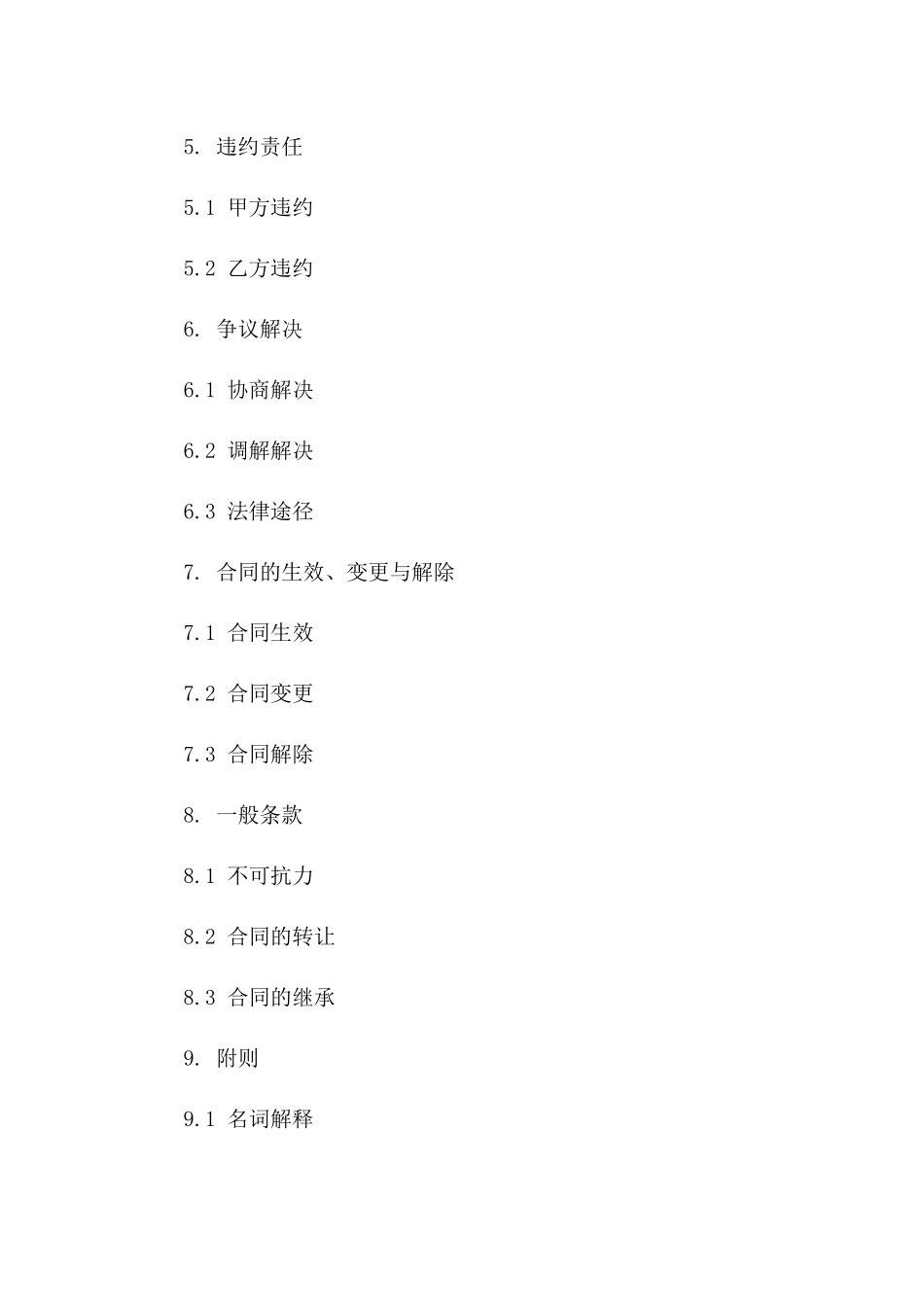城市户籍迁移服务协议细则版A版_第3页