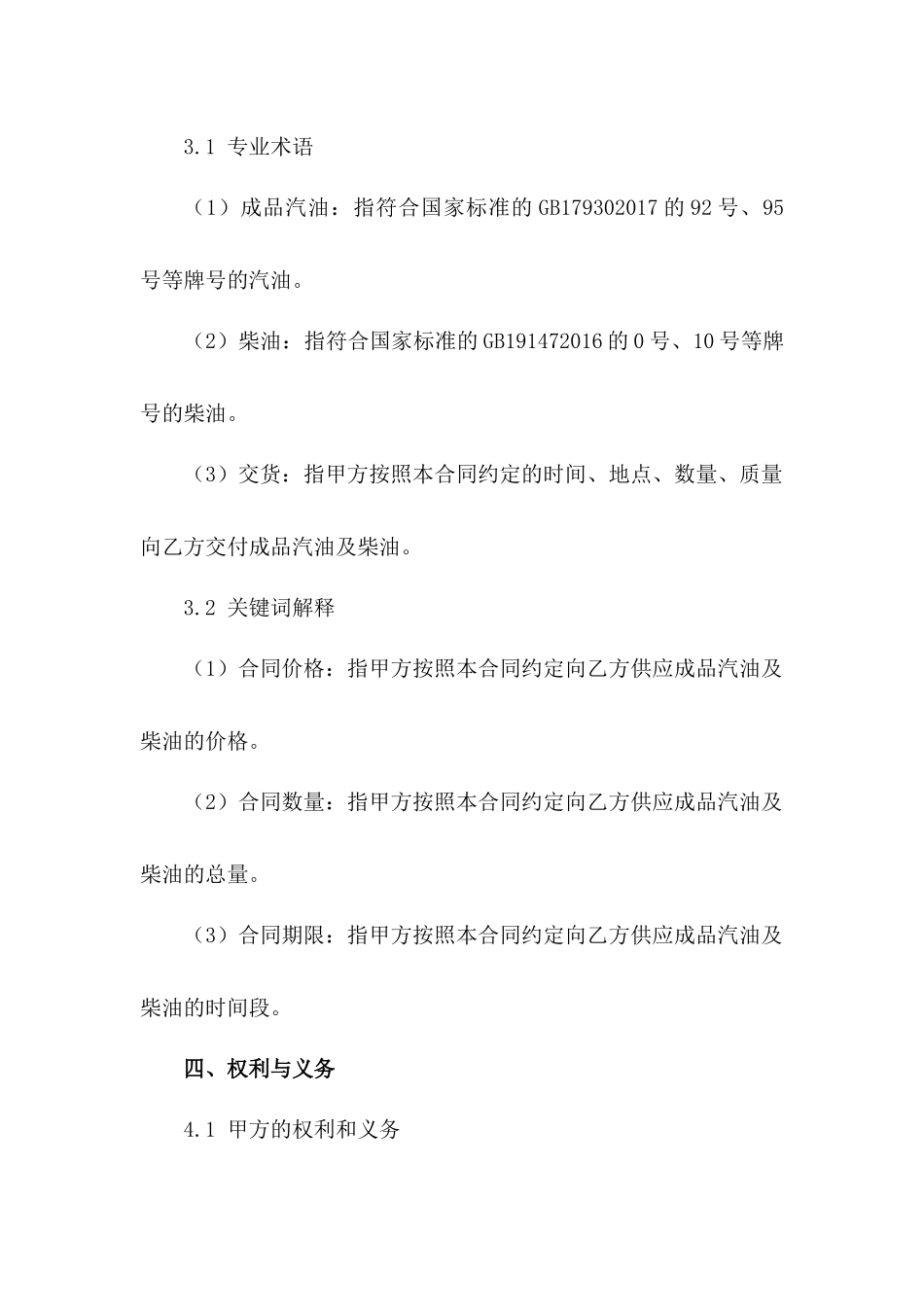 通用成品汽油及柴油购销合同样本2024范例_第3页