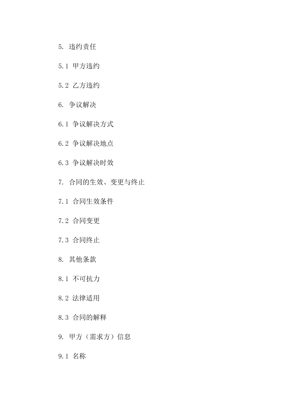 2024版专业劳务服务合作协议版B版_第3页