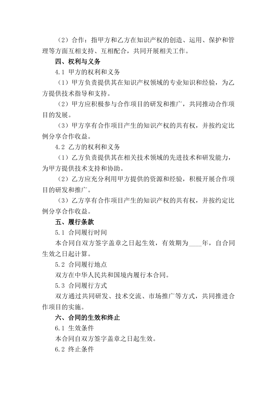 知识产权共有合作合同（专业版）(1)_第3页
