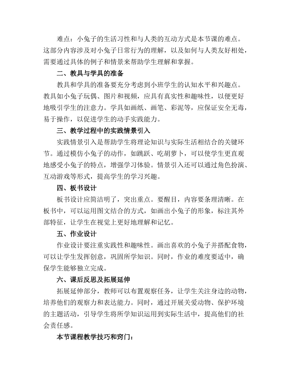 小班活动小兔乖乖幼儿园精品教案通用_第3页