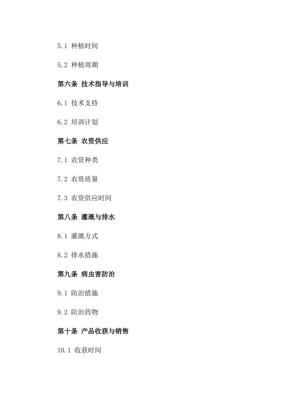 农业种植合作草案样本(2024版)_第2页