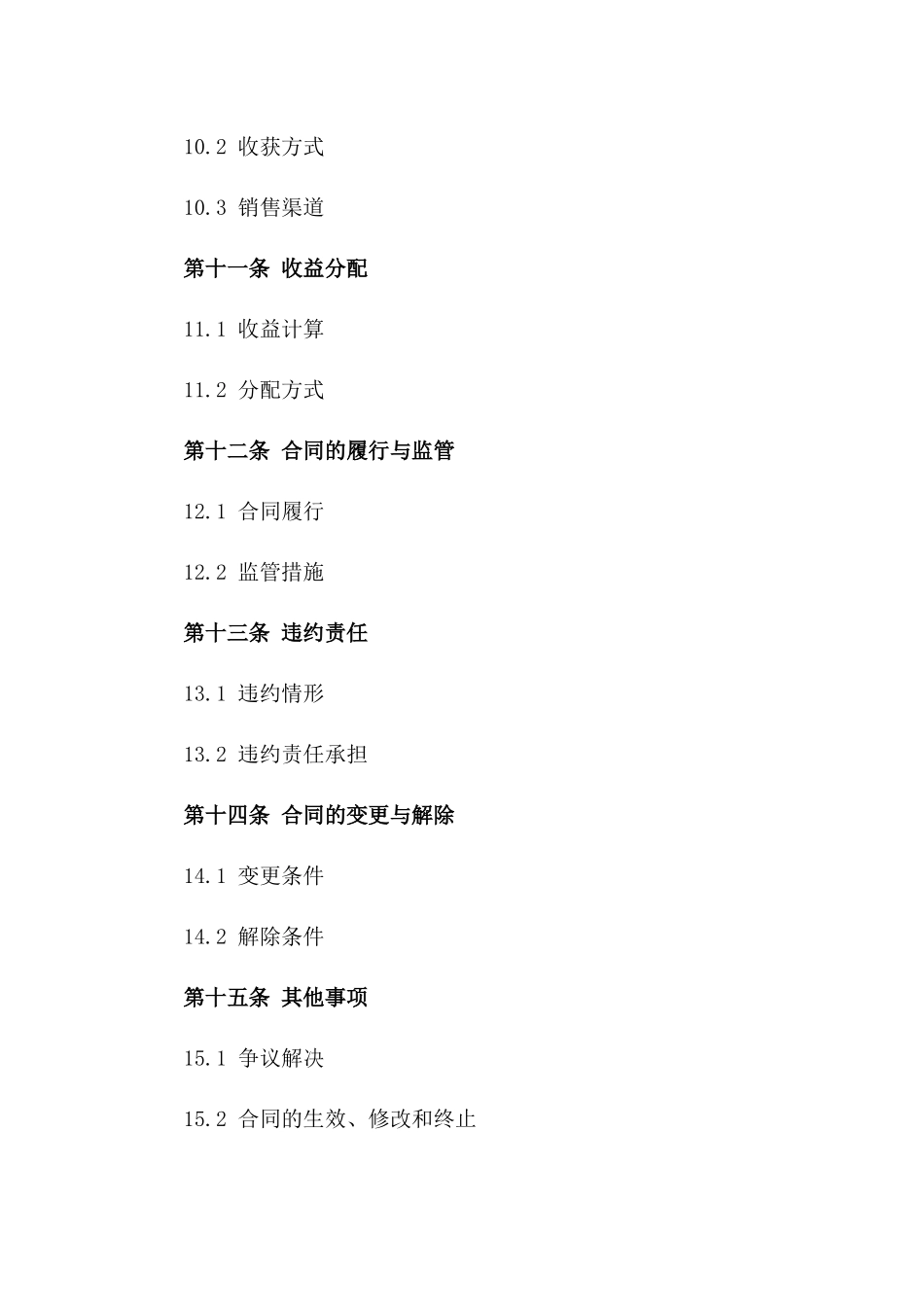 农业种植合作草案样本(2024版)_第3页