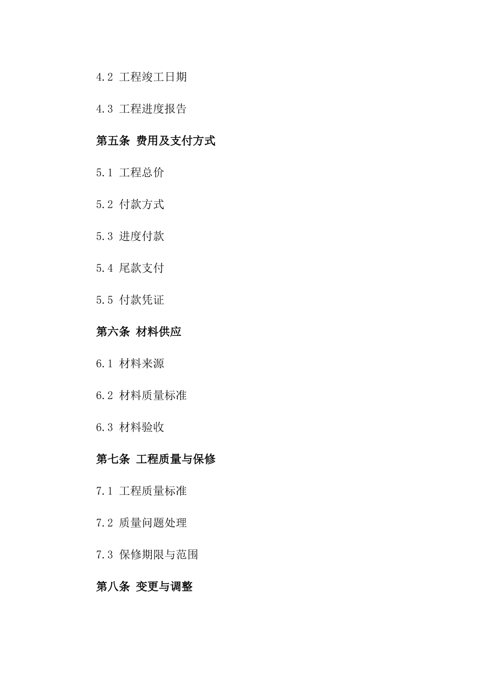 家装简易服务协议通用版2024版A版_第3页