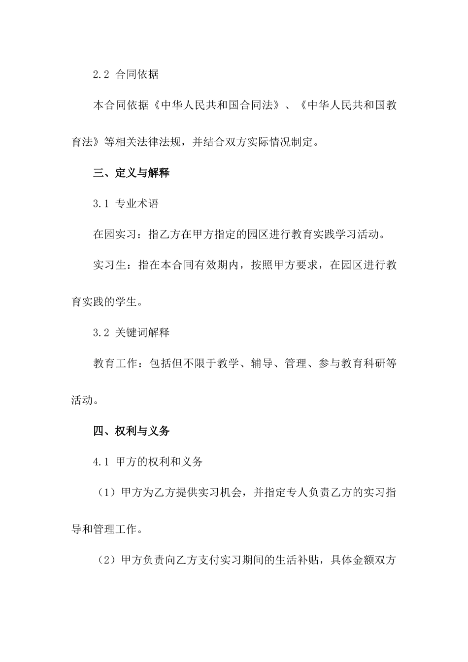 实习生在园教育工作协议2024年版_第3页