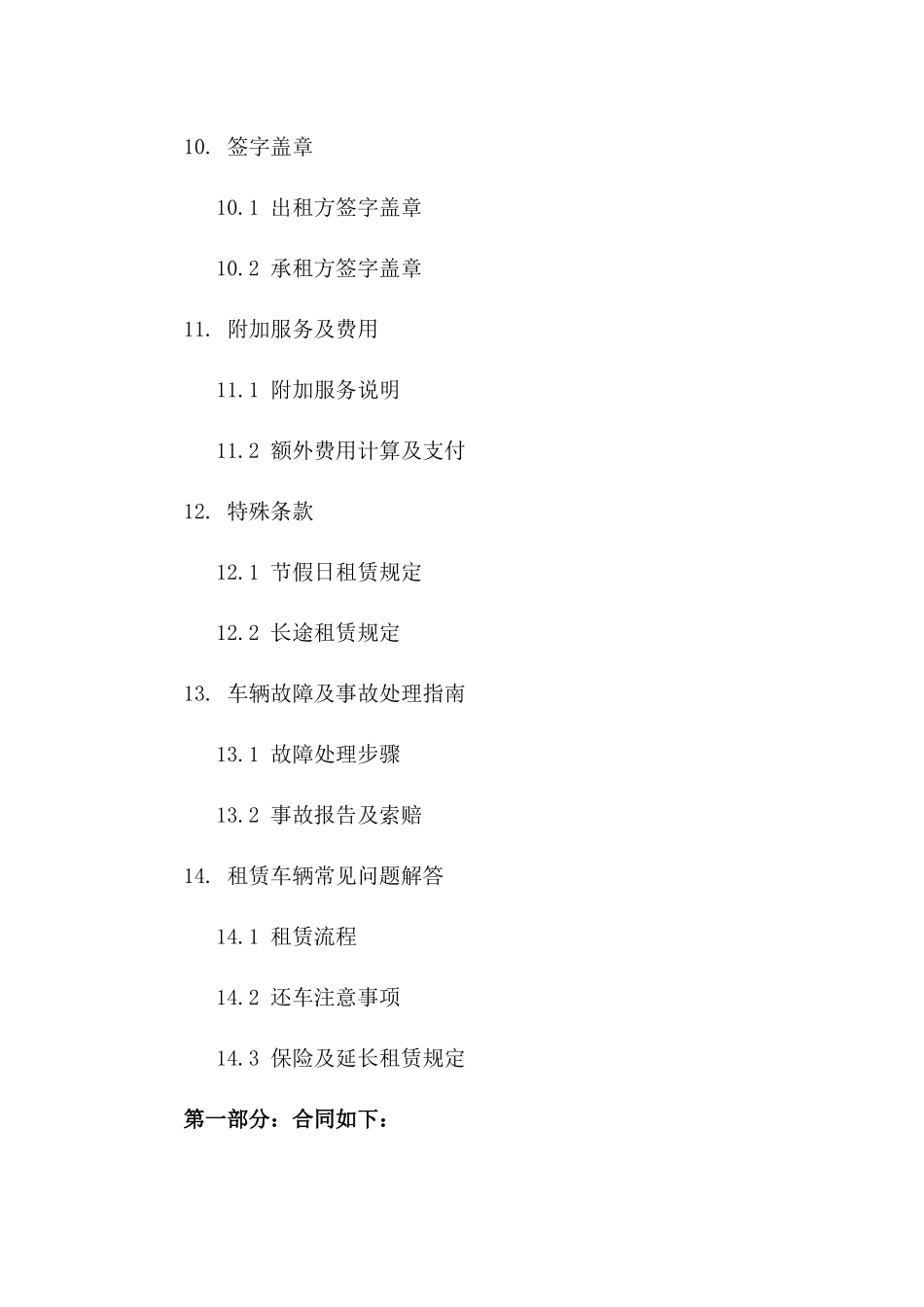 汽车租赁服务详细合同样本2024版_第3页