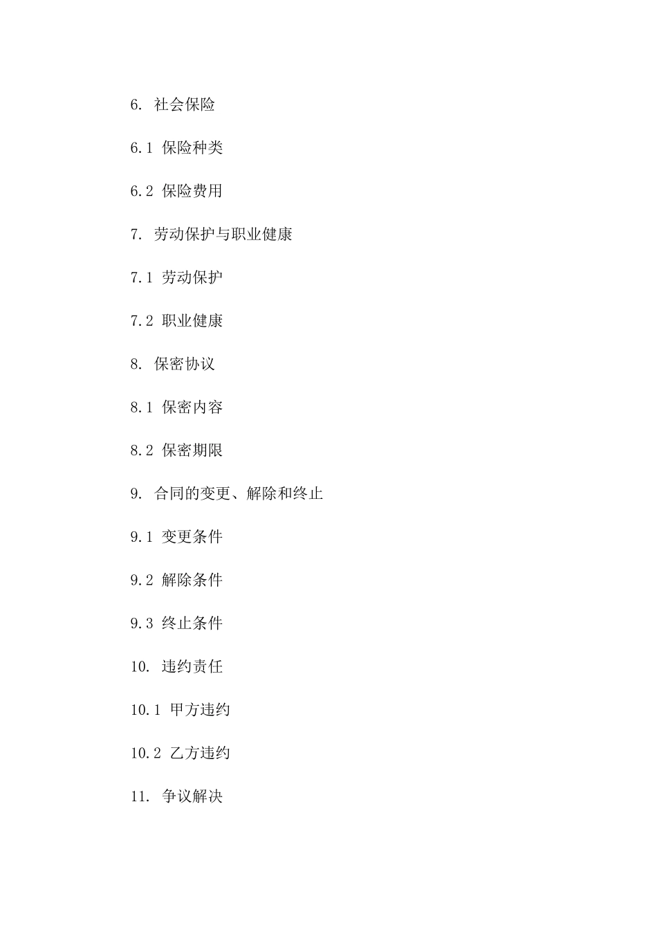 个性化2024年版员工聘用简易合同_第2页