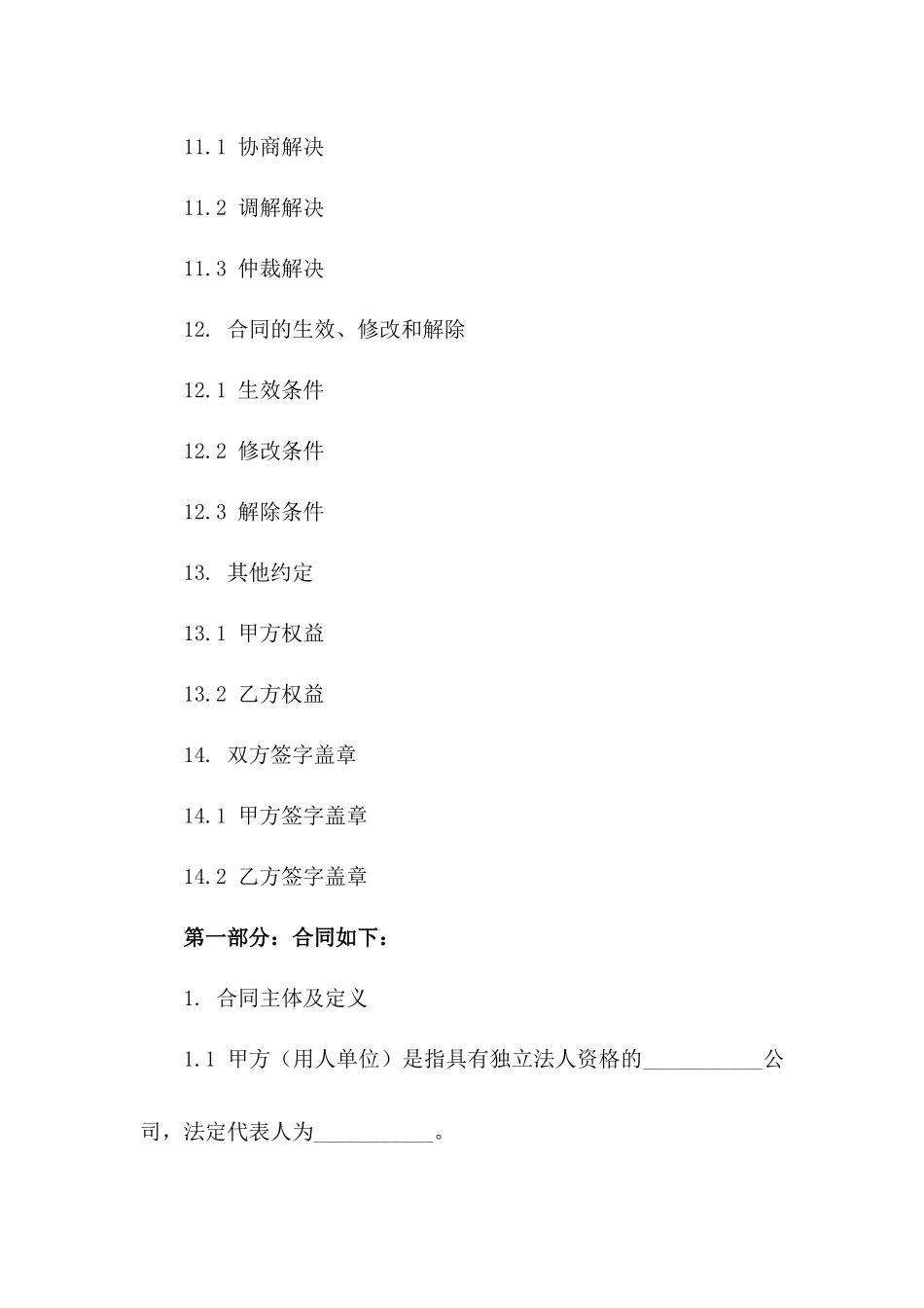 个性化2024年版员工聘用简易合同_第3页