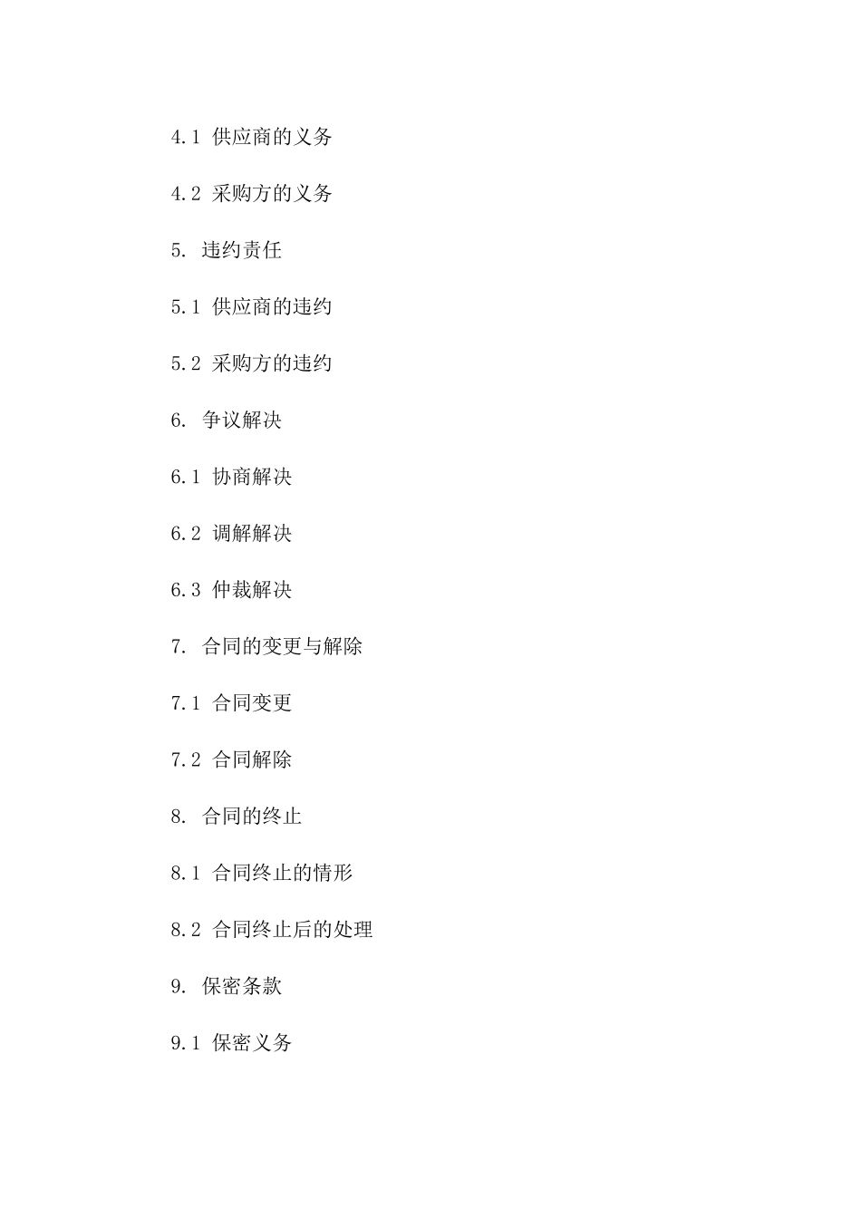 2024版标准采购协议样本版A版_第3页