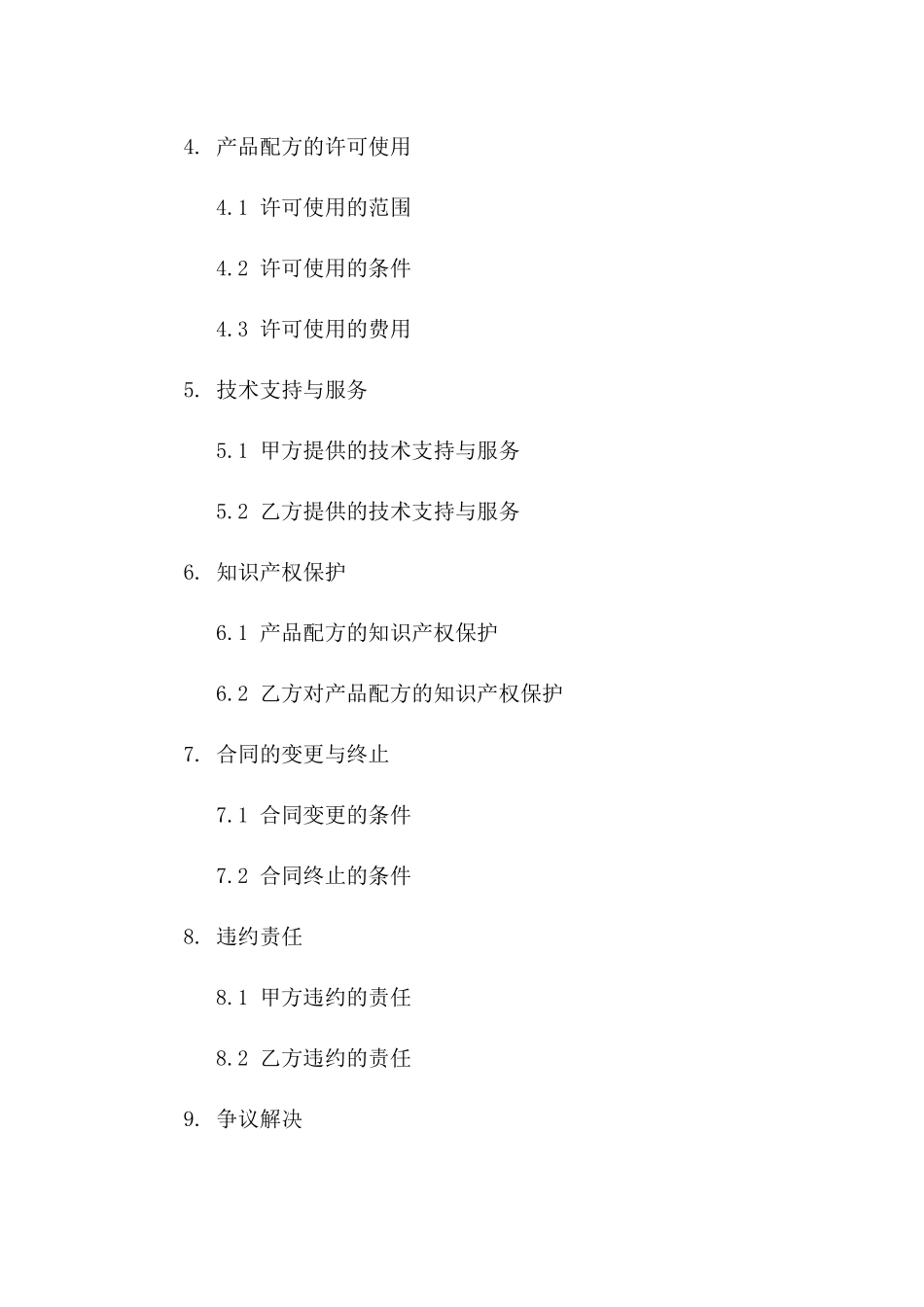产品配方保护合同：2024标准版版B版_第3页