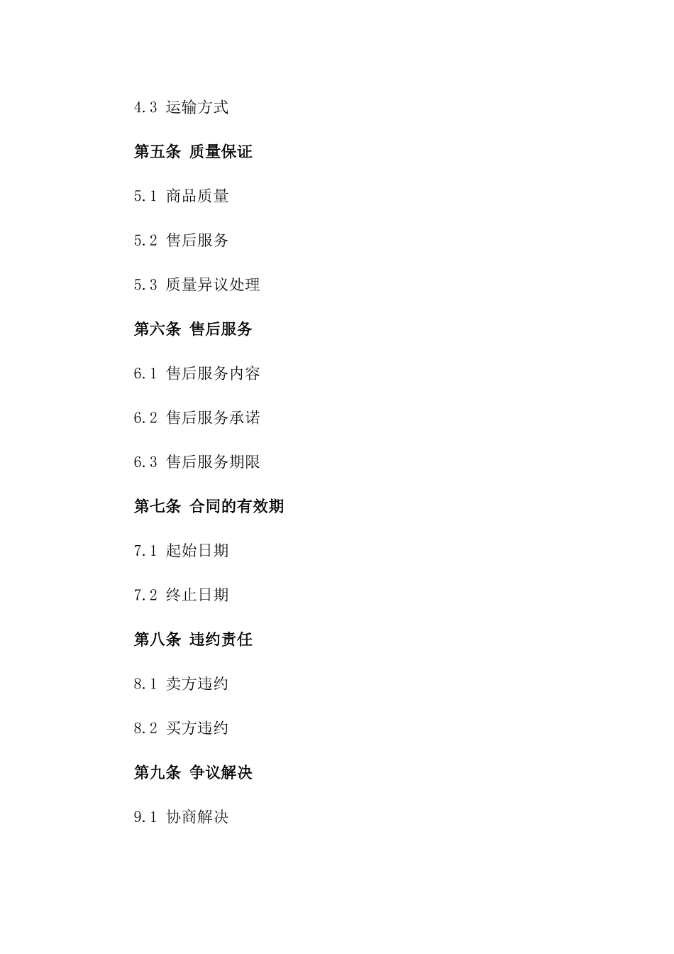 2024版工业级管件及阀门销售协议_第3页