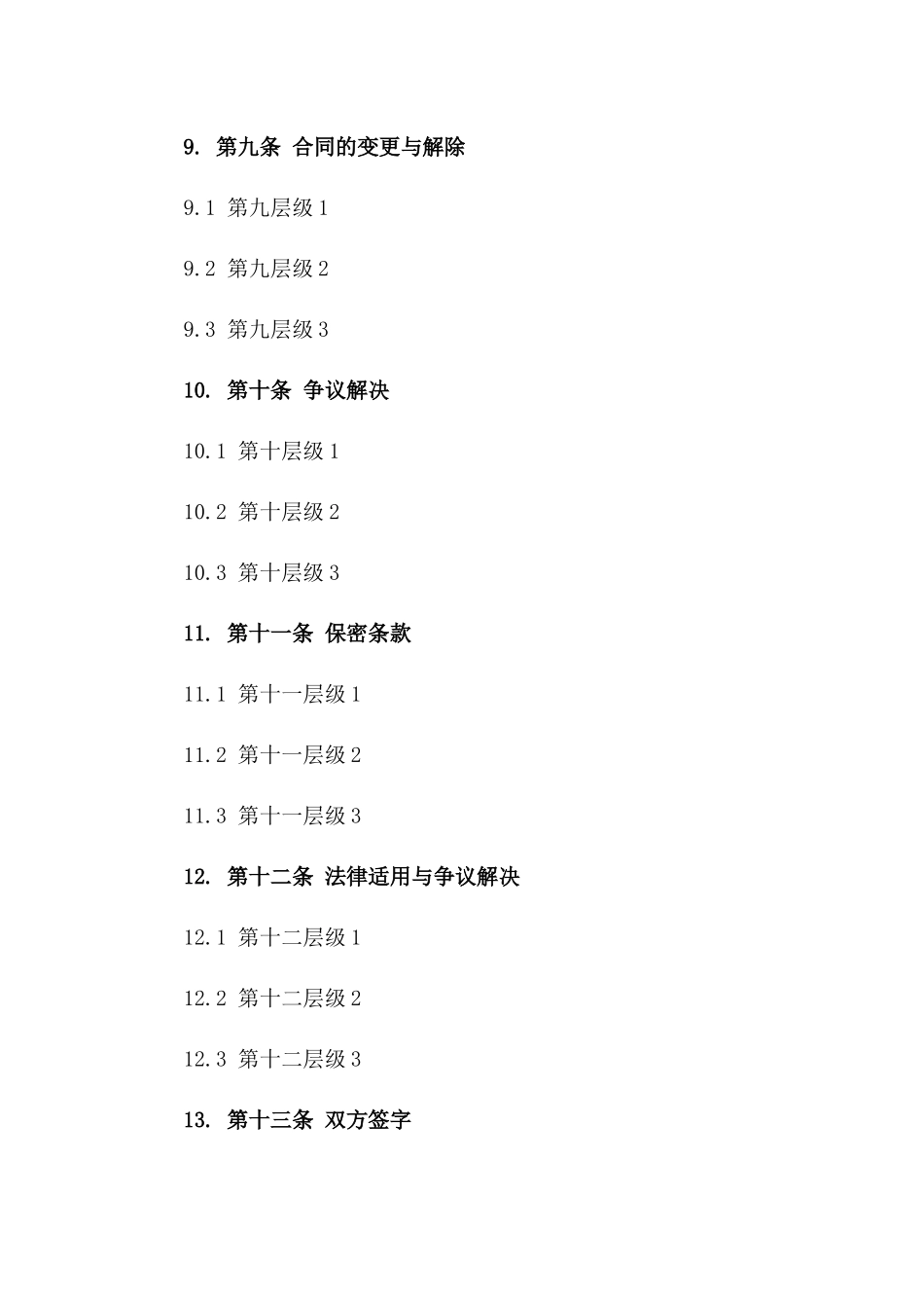 2024年新版船员劳动协议 海上作业专用_第3页