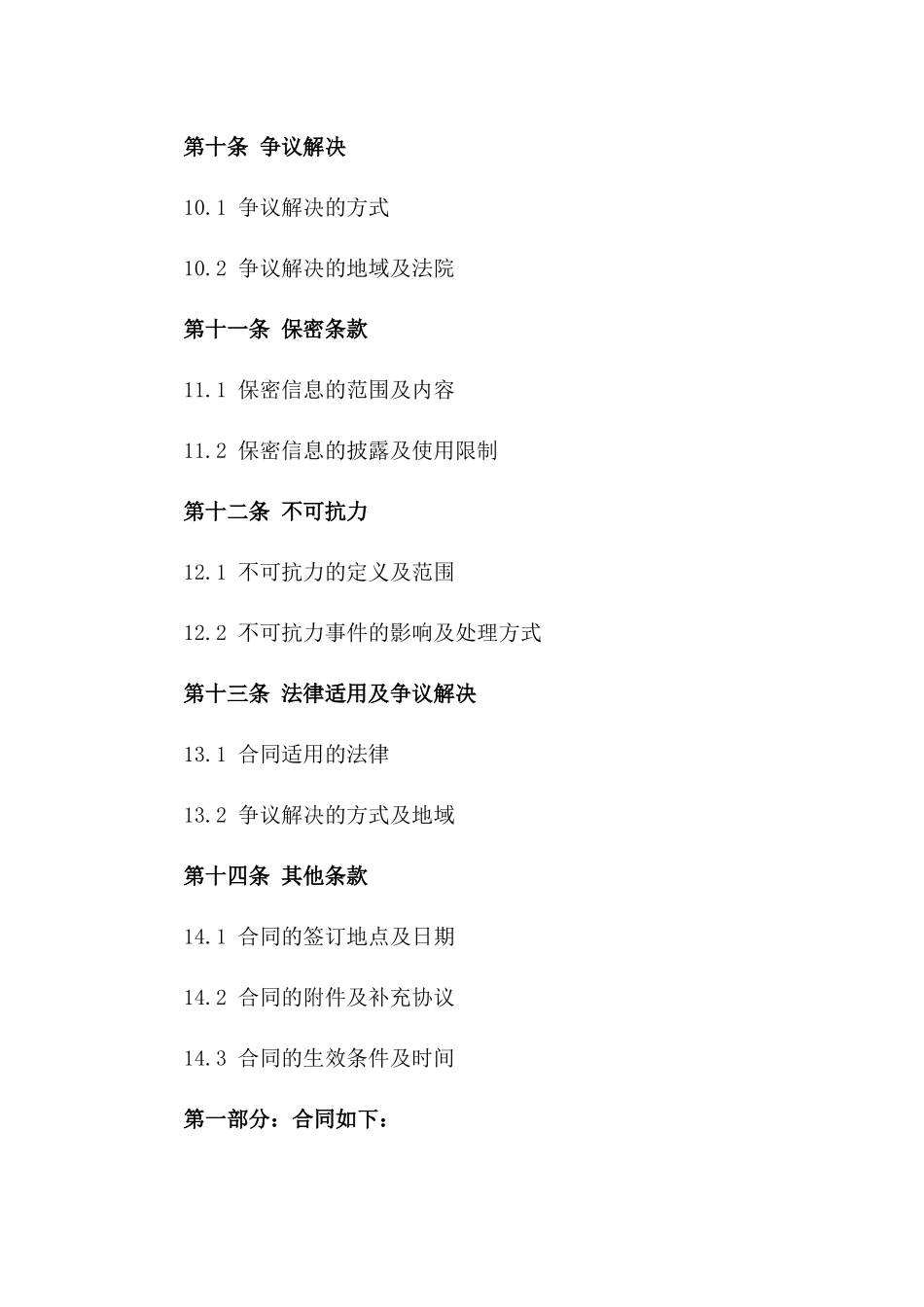 通用型房产指标销售合同样本2024年_第3页
