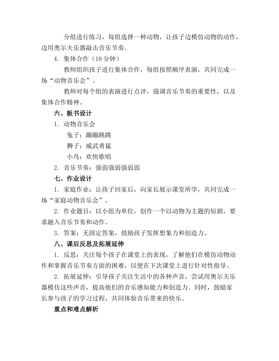 小班奥尔夫音乐教案精选(1)_第2页
