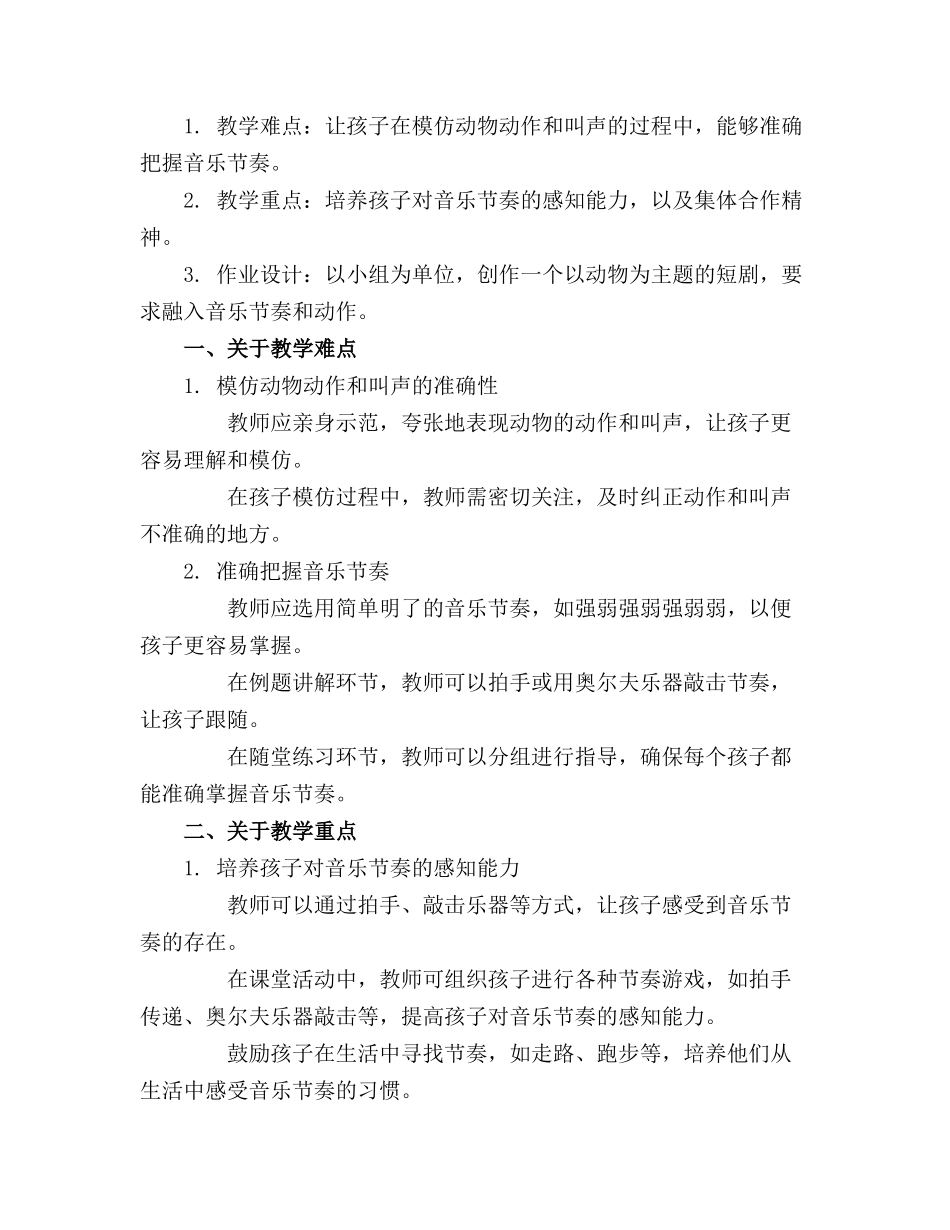 小班奥尔夫音乐教案精选(1)_第3页