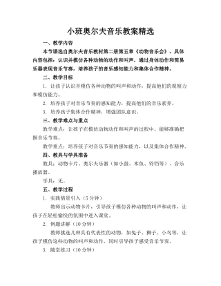 小班奥尔夫音乐教案精选(1)