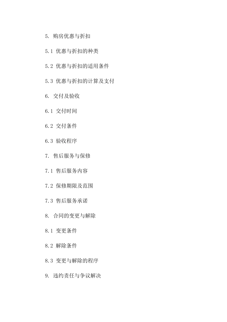 共同购房销售协议模板版_第3页