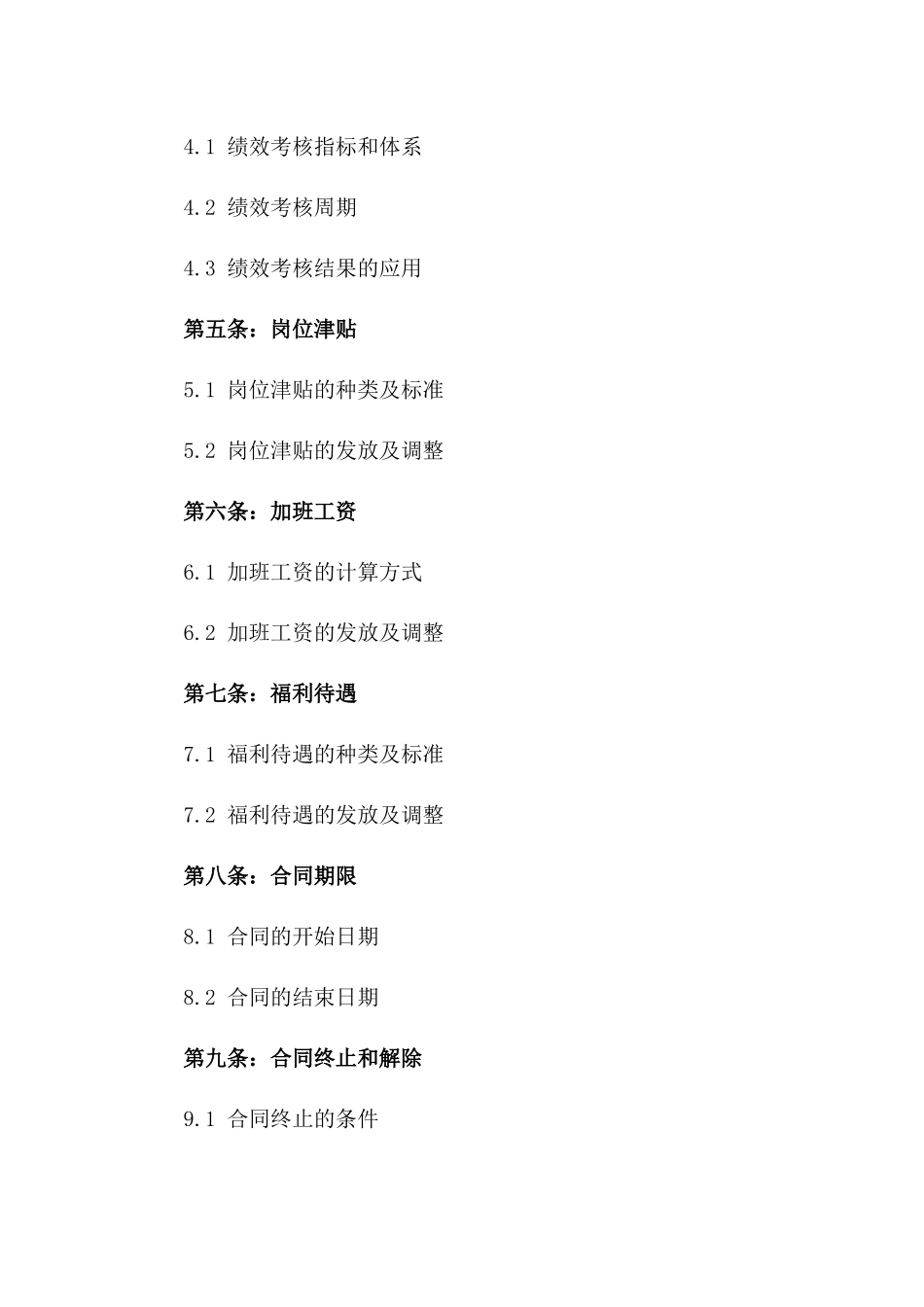 2024年度薪资结构优化合同版_第3页