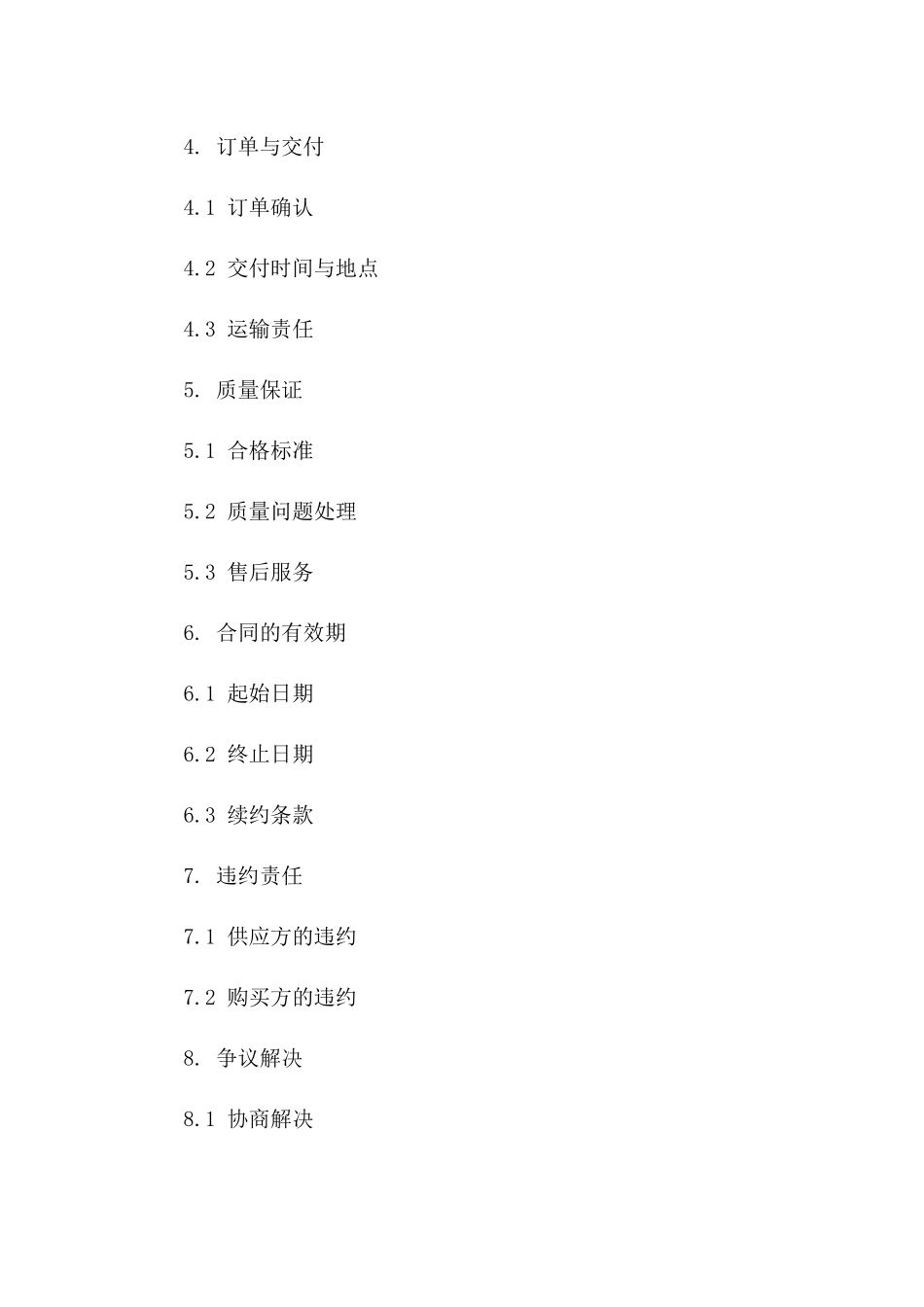 桶装纯净水长期供应合作合同2024版版B版_第3页