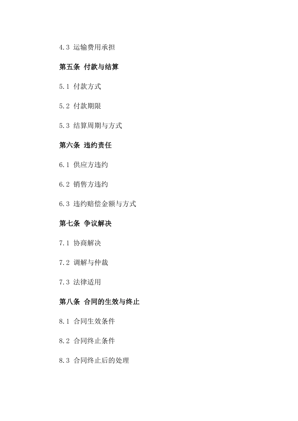 2024年砂石供应销售协议模板一_第3页