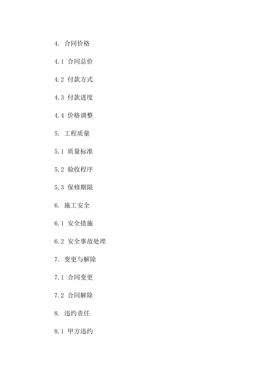 2024年装修工程包工包料协议模板版_第3页