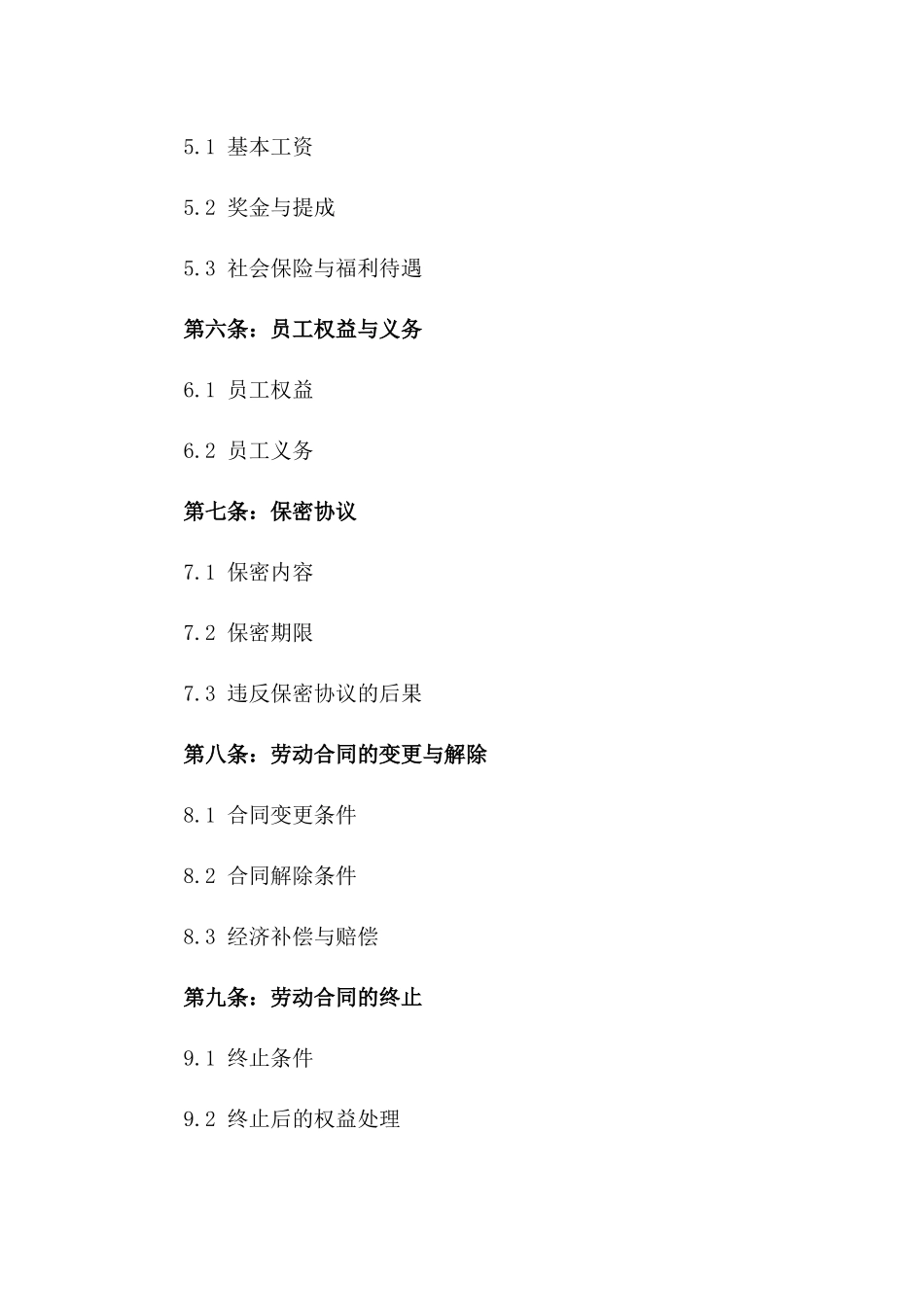 2024年标准版职工劳动协议草案_第3页