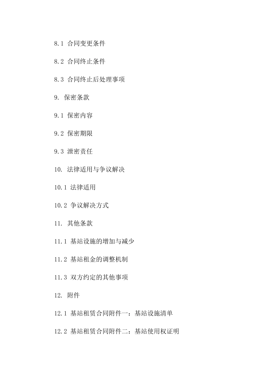 通信基站租赁合同2024年版详尽条款_第3页