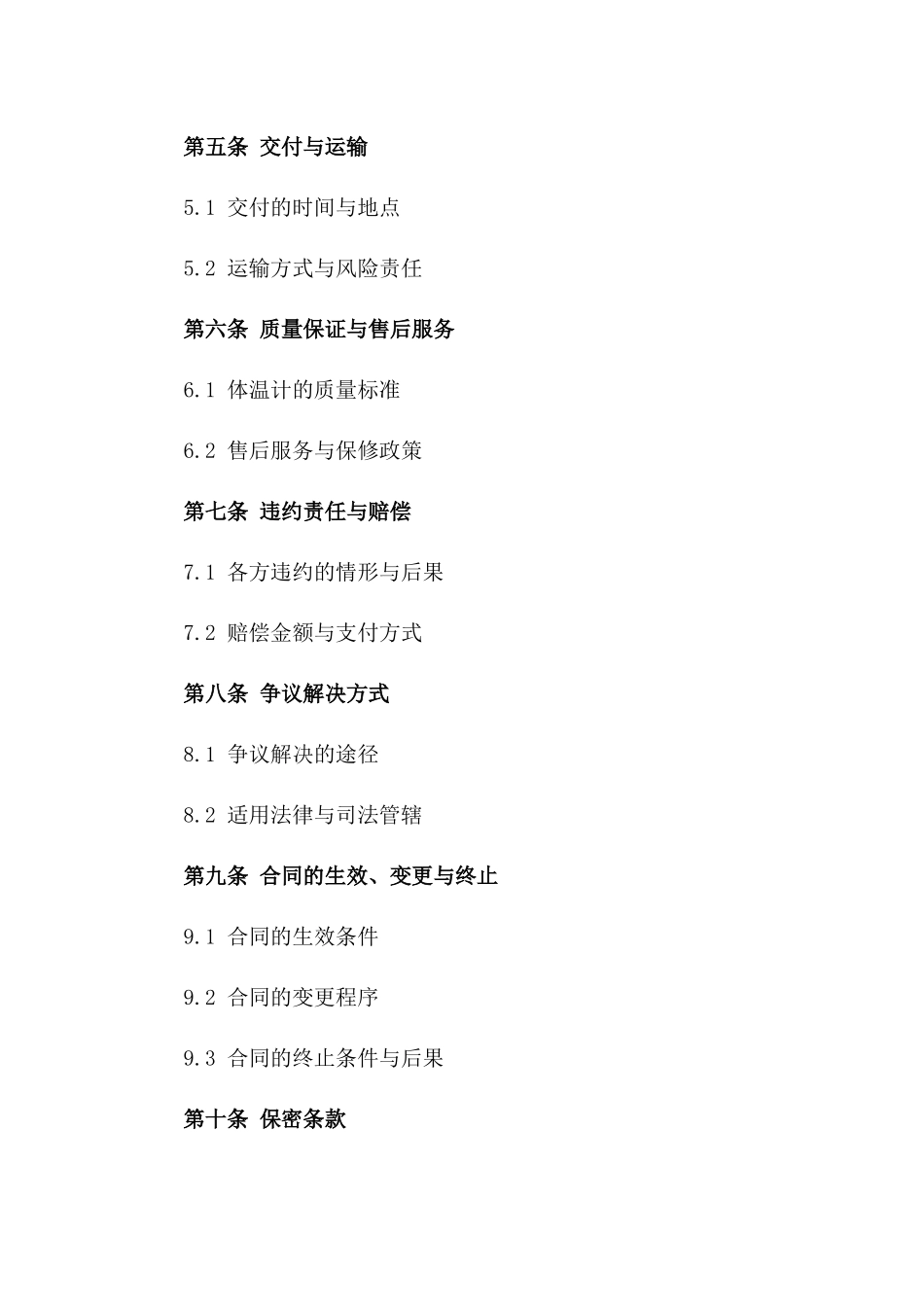 2024批量体温计采购服务与居间合作协议一_第3页