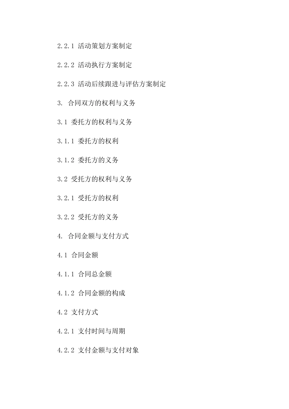 2024年度活动策划与执行委托协议版B版_第3页