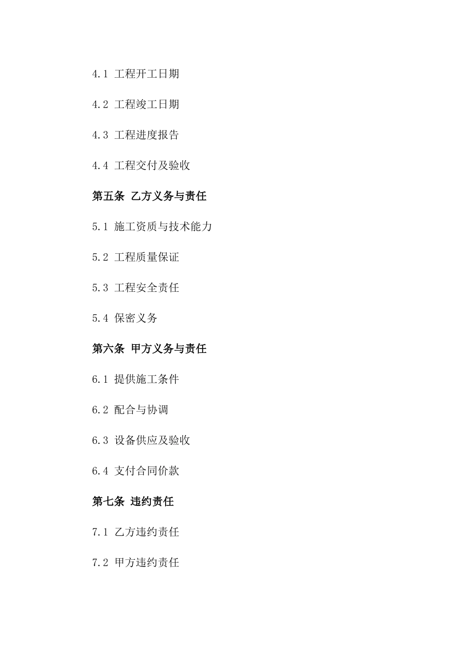 2024年度监控系统安装工程合同版B版_第3页