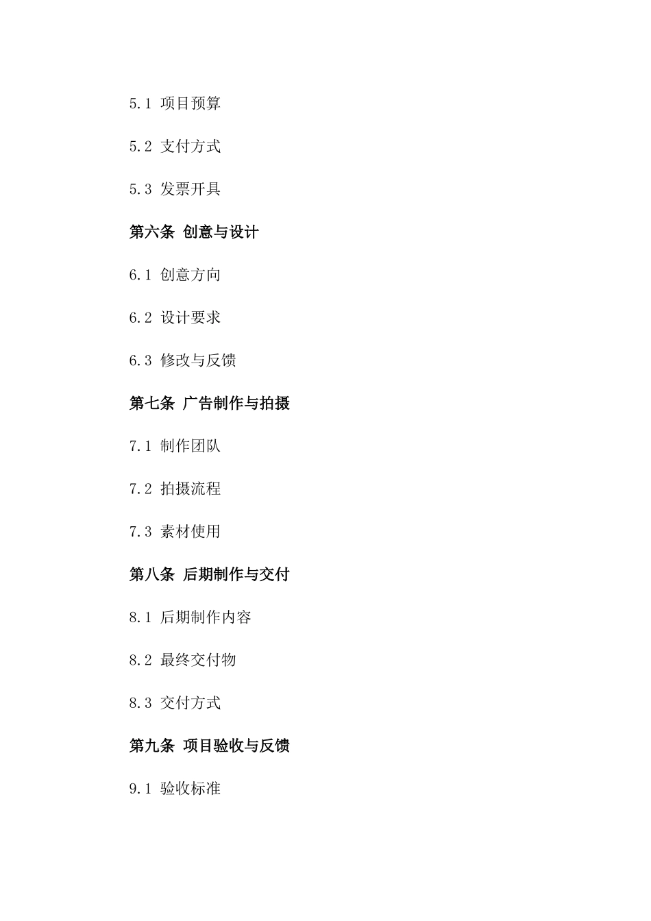 2024年度广告制作公司发布项目协议版_第3页