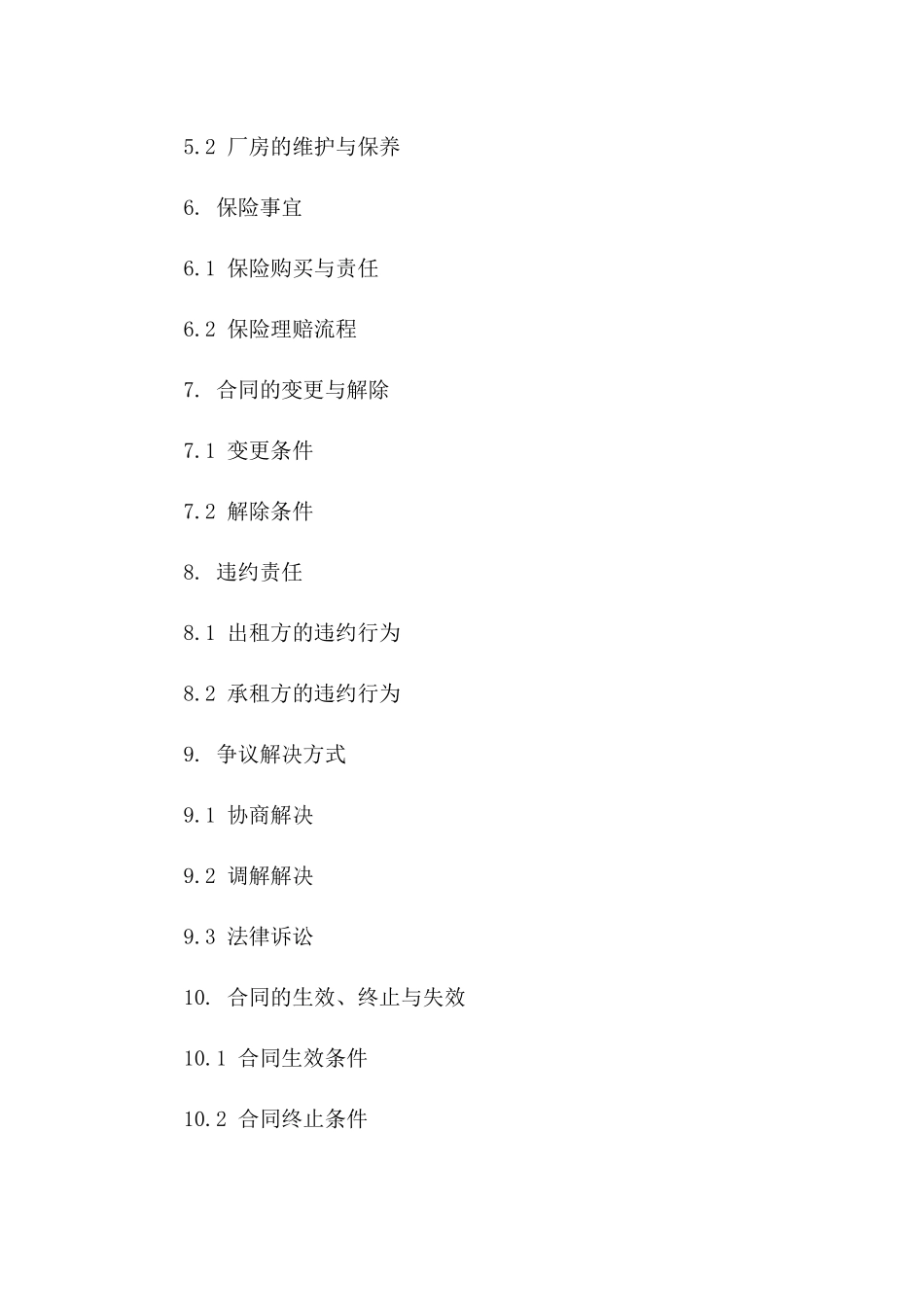 厂房出租安全协议书精选(2024版)_第3页