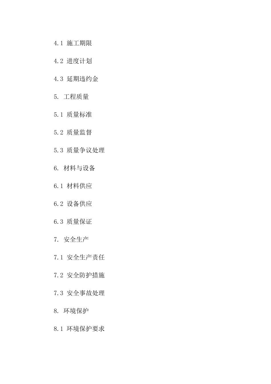 水利设施防洪渠2024年版工程承包协议版B版_第3页