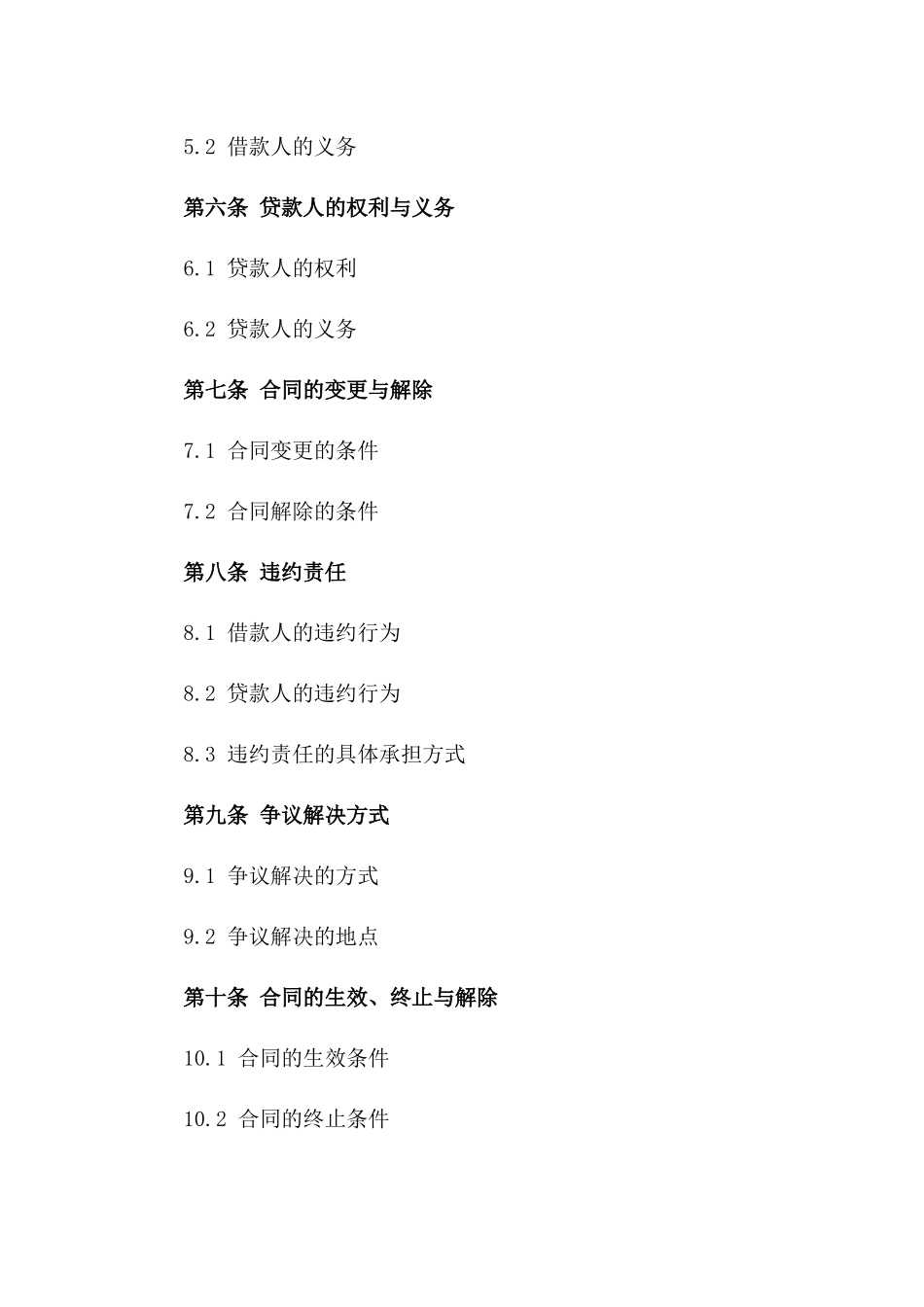 2024年标准汽车质押借款合同模板集锦_第2页