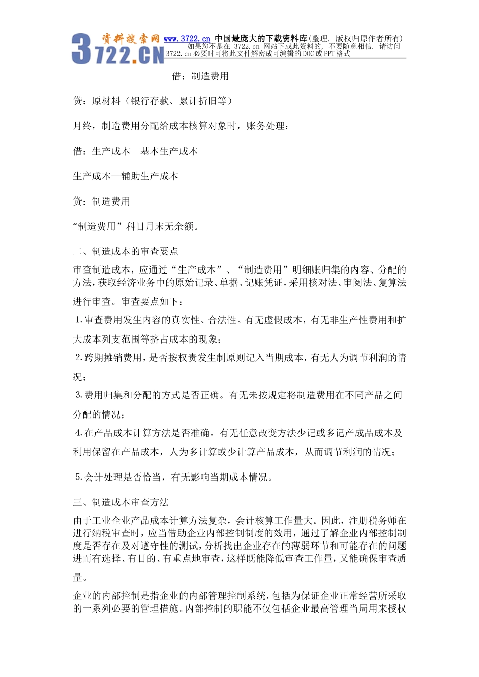 机械设备制造成本核算方法_第2页