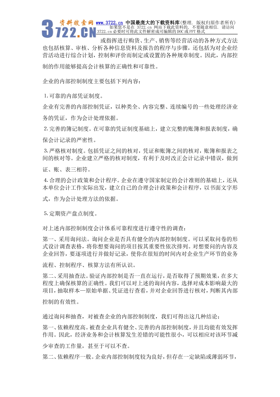 机械设备制造成本核算方法_第3页