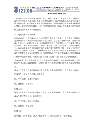 机械设备制造成本核算方法