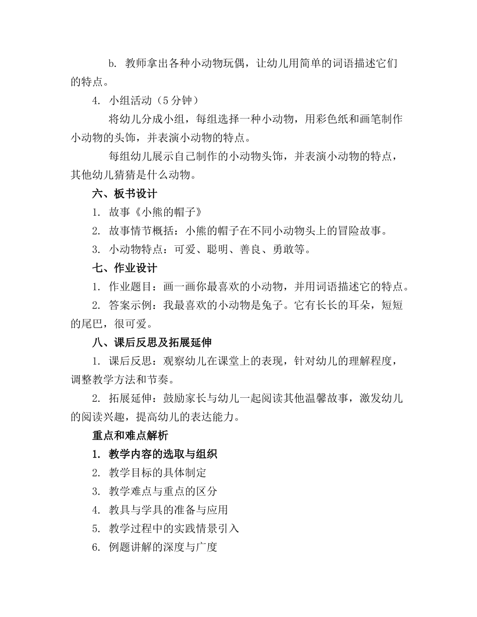 小班早期阅读《小熊的帽子》教案通用_第2页