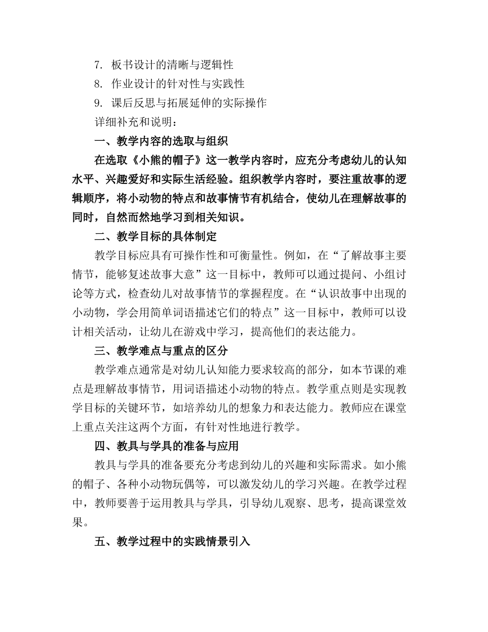 小班早期阅读《小熊的帽子》教案通用_第3页