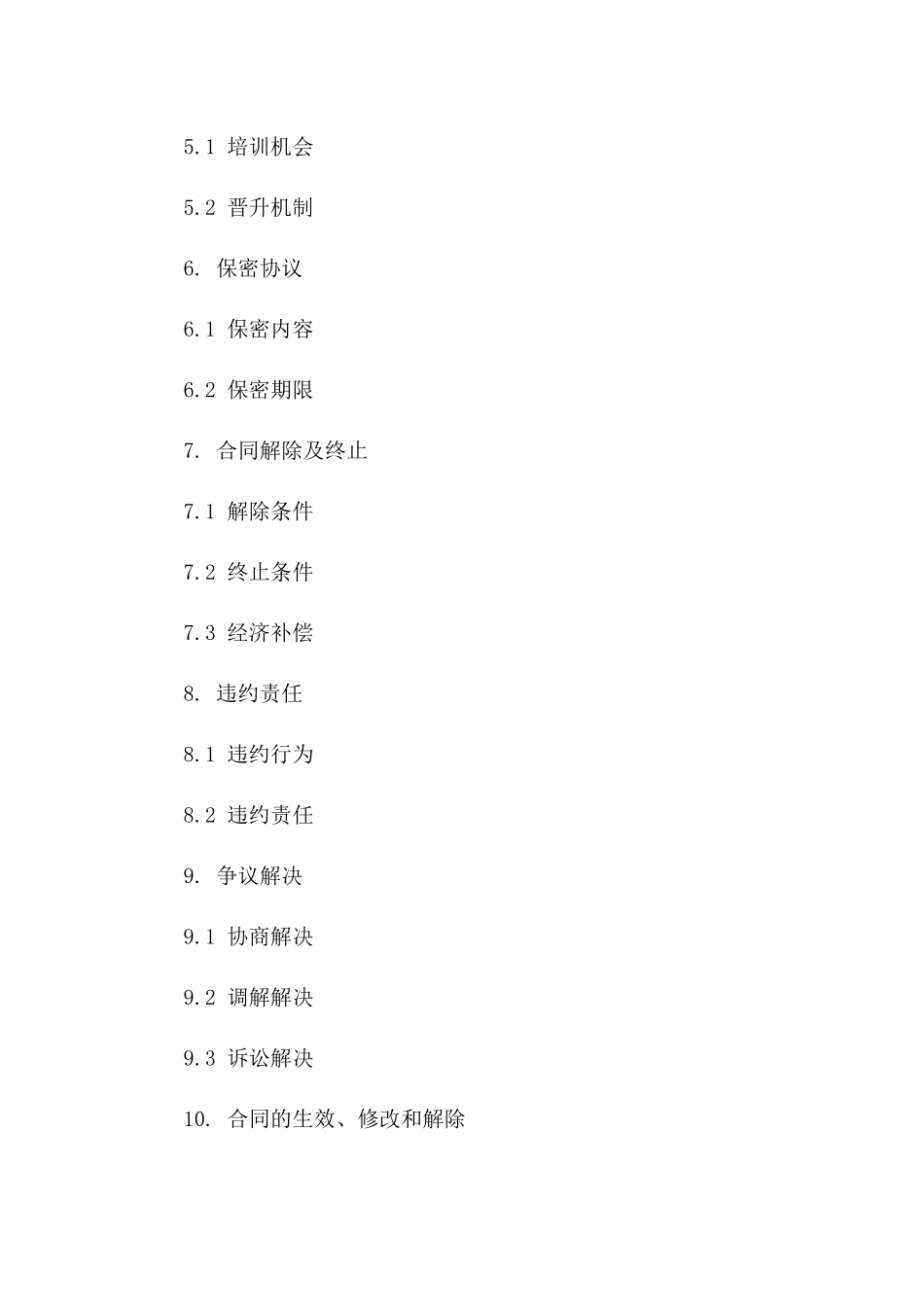 通用范文工程部技术员聘用合同2024年通用_第3页