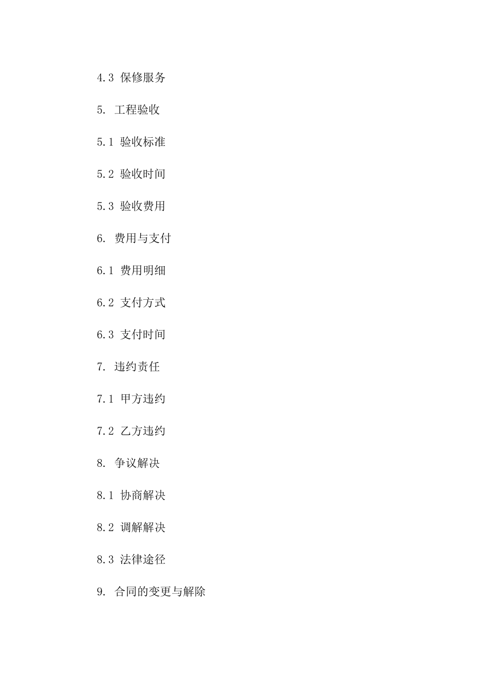 新风系统建设协议：2024年家居项目_第2页