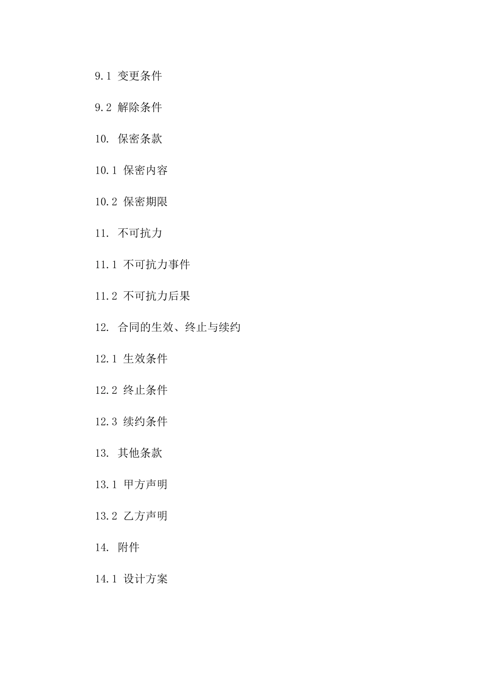 新风系统建设协议：2024年家居项目_第3页